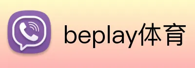 beplay体育 Logo